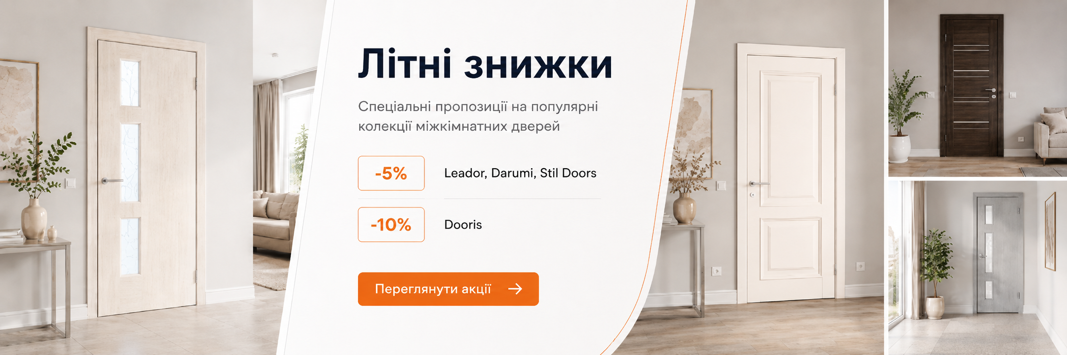 Літні знижки на міжкімнатні двері