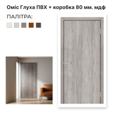 Міжкімнатні двері Оміс Глухе ПВХ ціна з коробкою (дуб орегон)